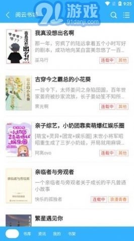阅云书城图4