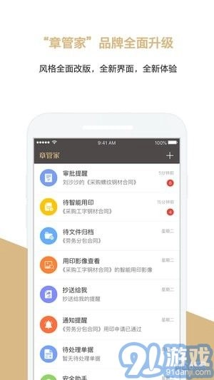 章管家图1