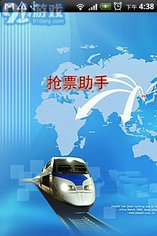 12306掌上火车票(1)