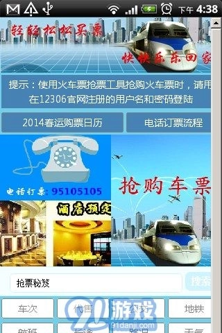 12306掌上火车票(2)