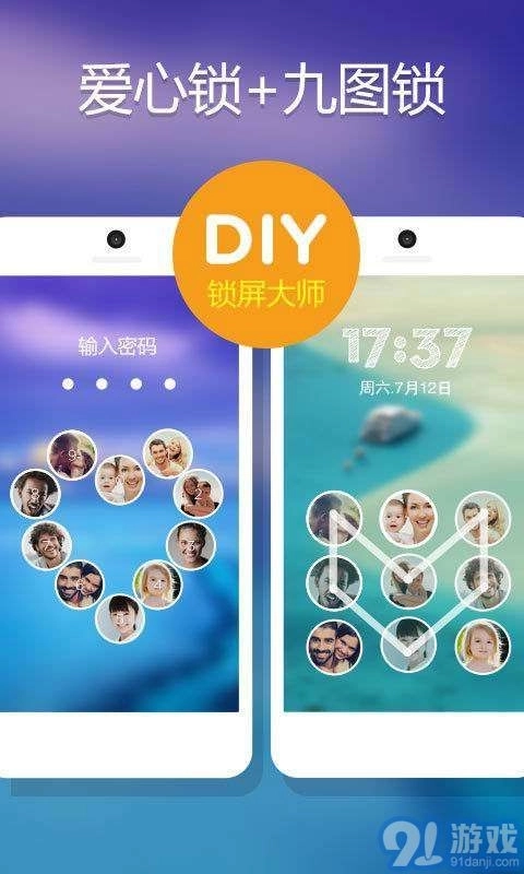 DIY锁屏大师图2