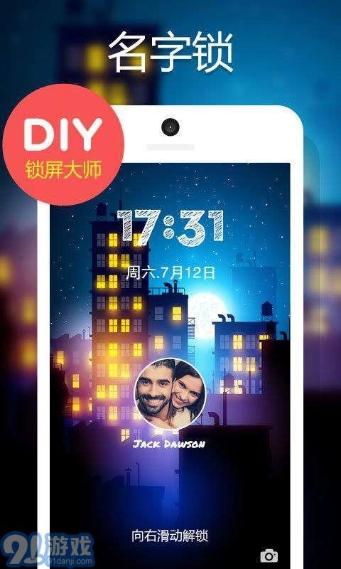 DIY锁屏大师图4