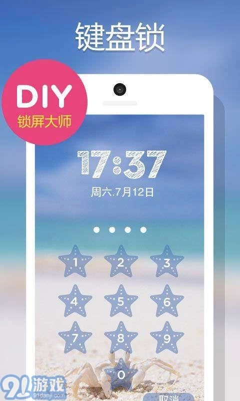 DIY锁屏大师图5