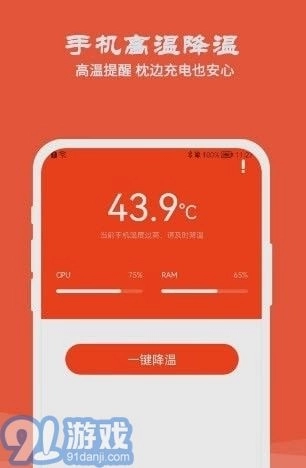 降温测温精灵软件图3