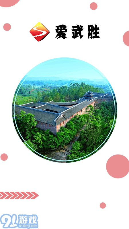 爱武胜图1