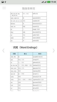 随身背单词最新版图3