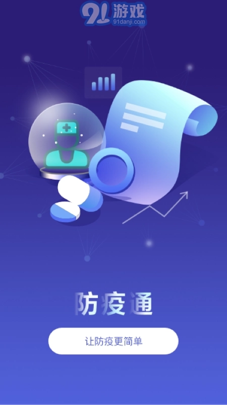防疫通图1