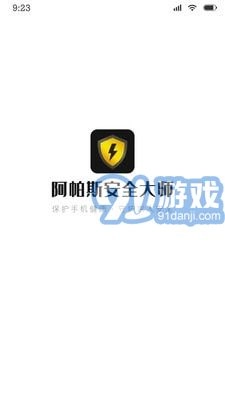 阿帕斯安全大师最新版图1