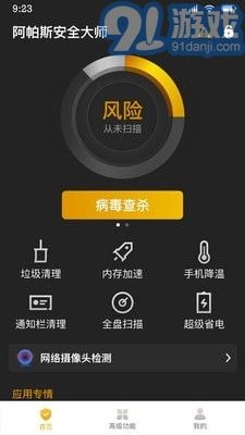 阿帕斯安全大师最新版图2