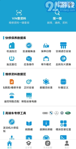 195修车云