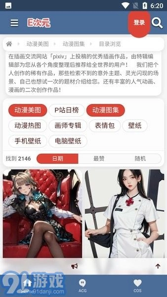 E次元最新版