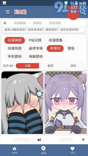 E次元最新版