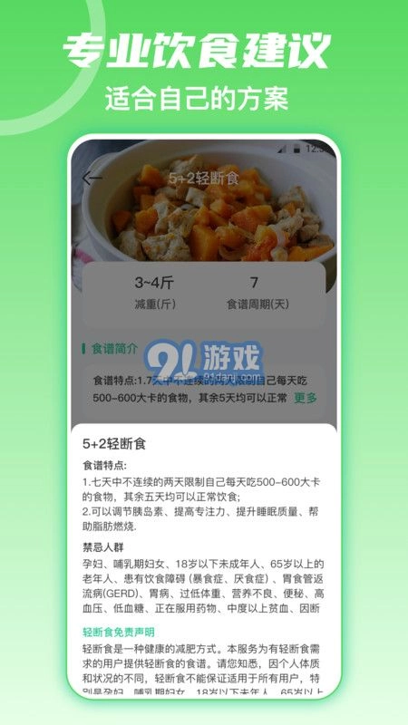 热量减肥图2
