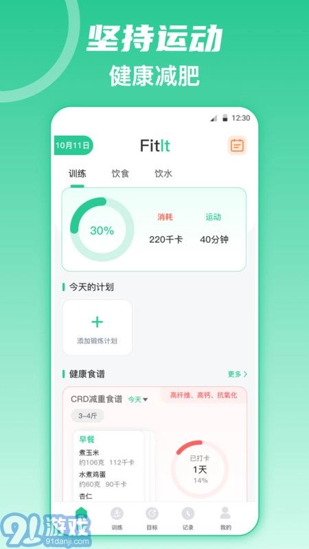 热量减肥图3