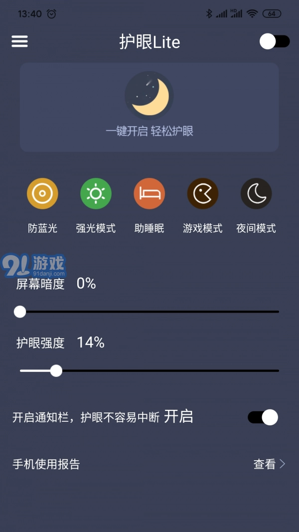 爱思护眼