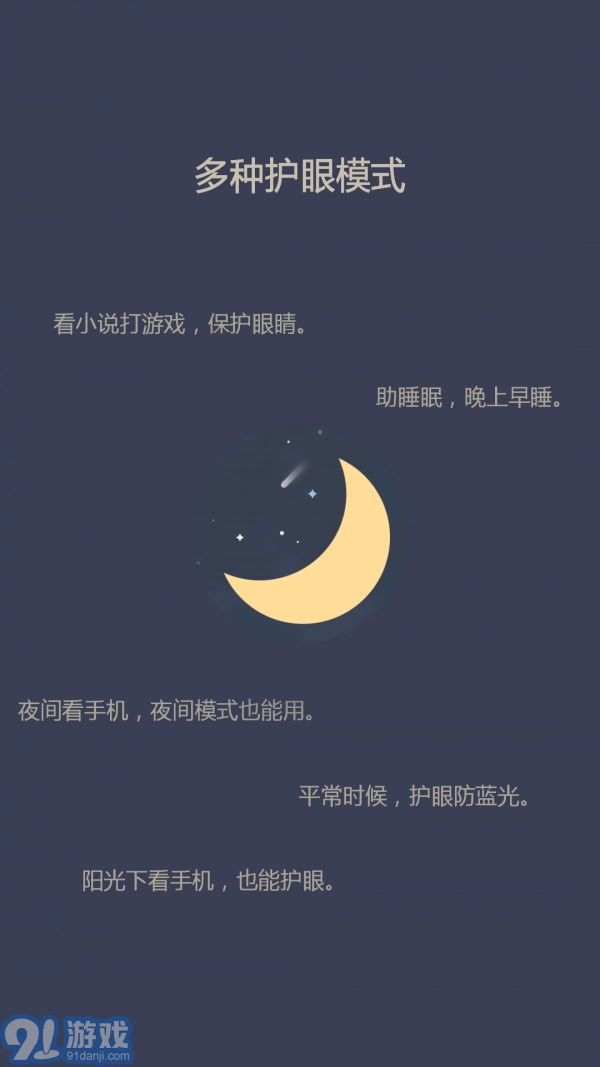 爱思护眼