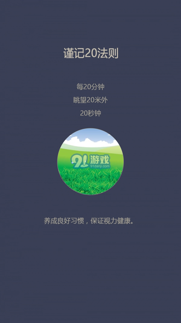爱思护眼