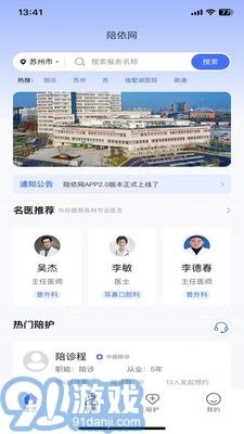 陪依网陪护端(1)