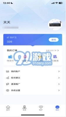 陪依网陪护端(3)