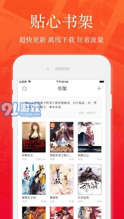 51小说阅读器图1