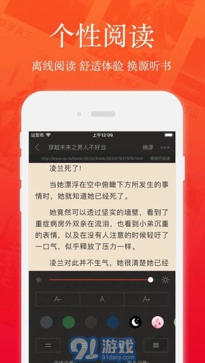 51小说阅读器图3