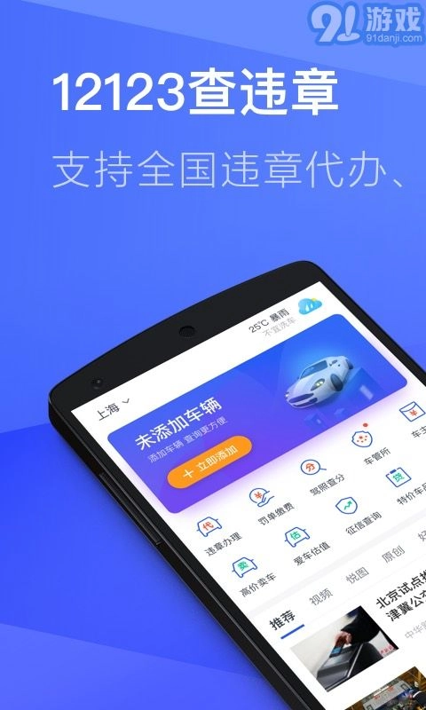 12123查违章图1