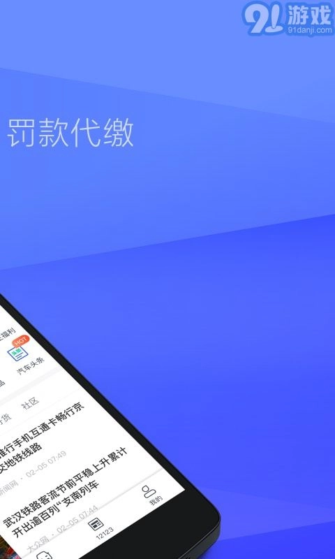 12123查违章图2