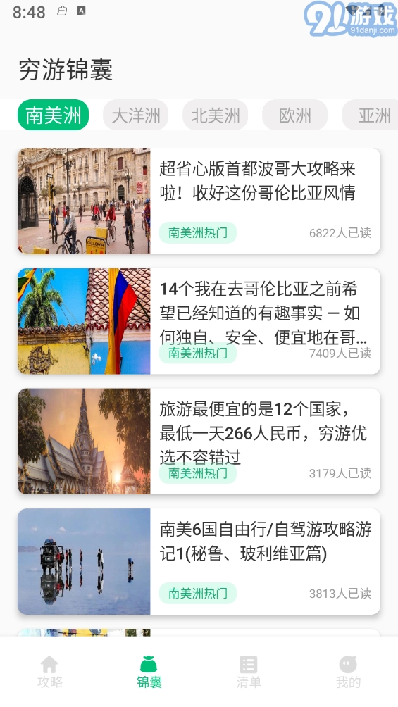 穷游助手(1)