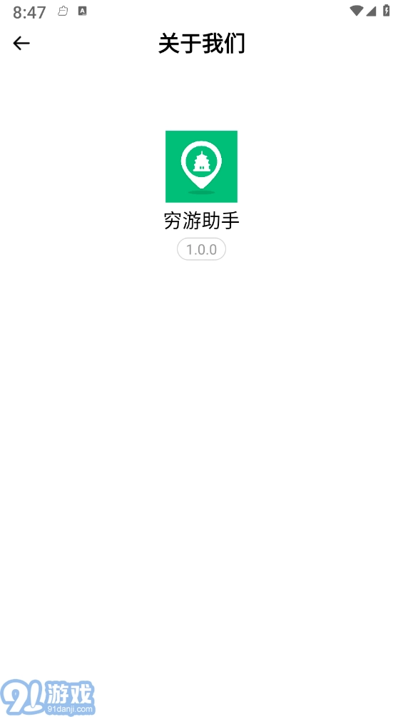 穷游助手(3)