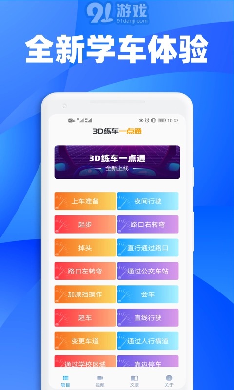 3D练车一点通图1