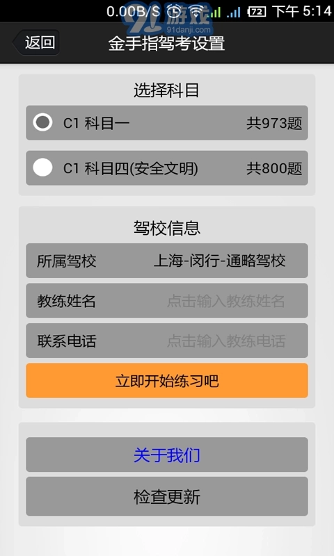 金手指驾考c1图1