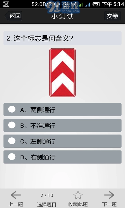 金手指驾考c1图3