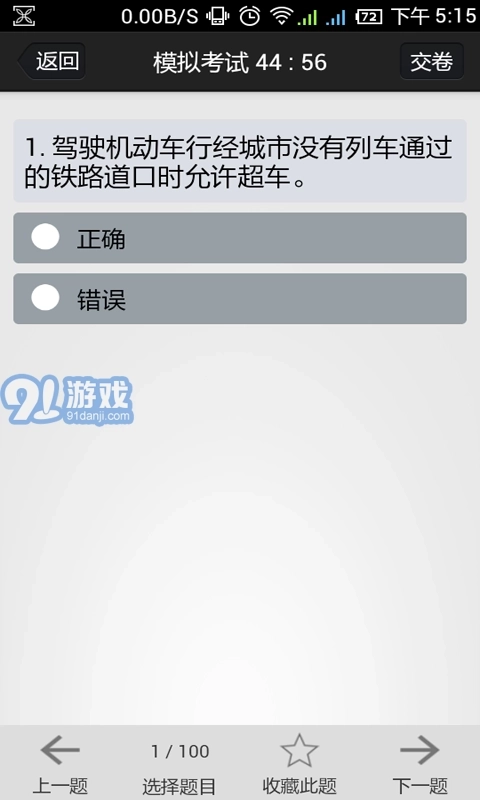 金手指驾考c1图4