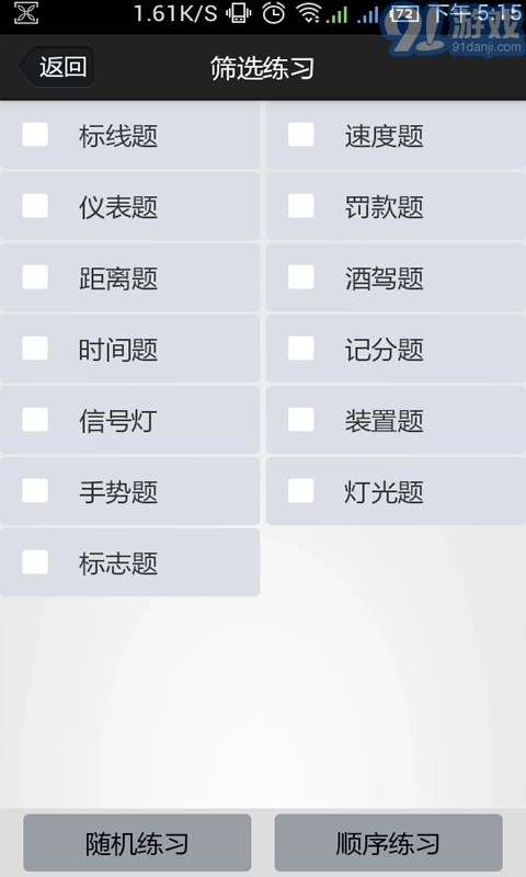 金手指驾考c1图6