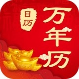 365农历黄历v3.7.0