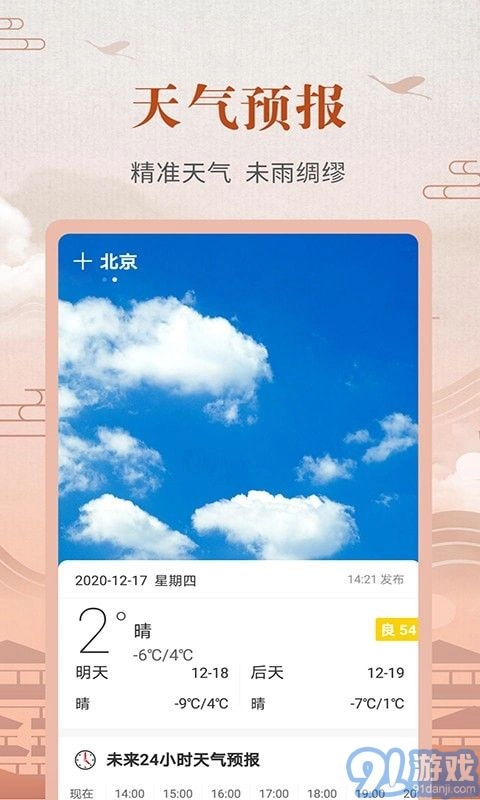 365农历黄历
