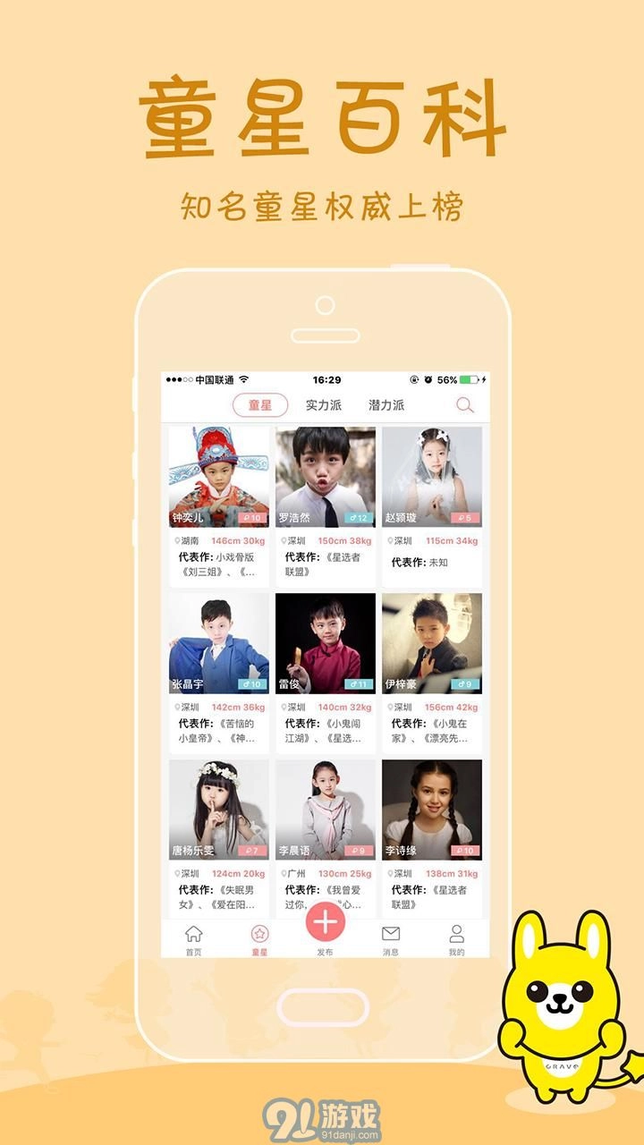 童星汇图3