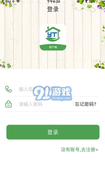 烟台智慧社区图1