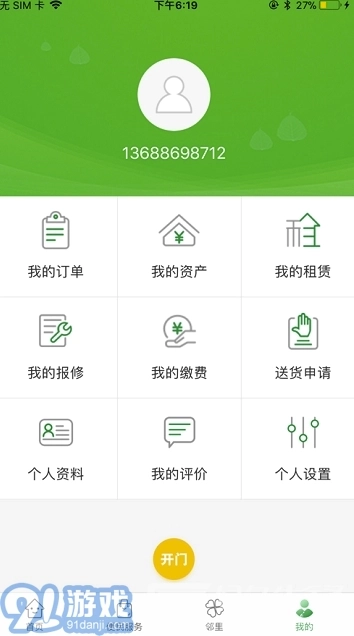 烟台智慧社区图2