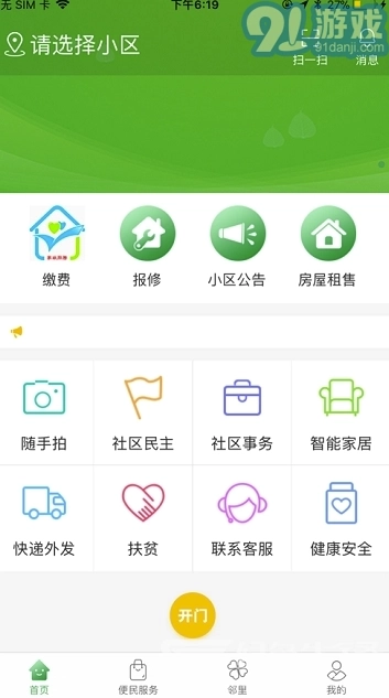 烟台智慧社区图3