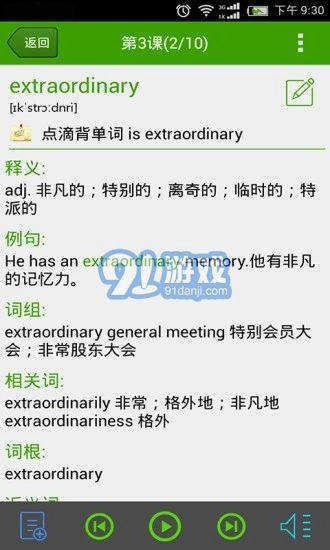 点滴背单词图4