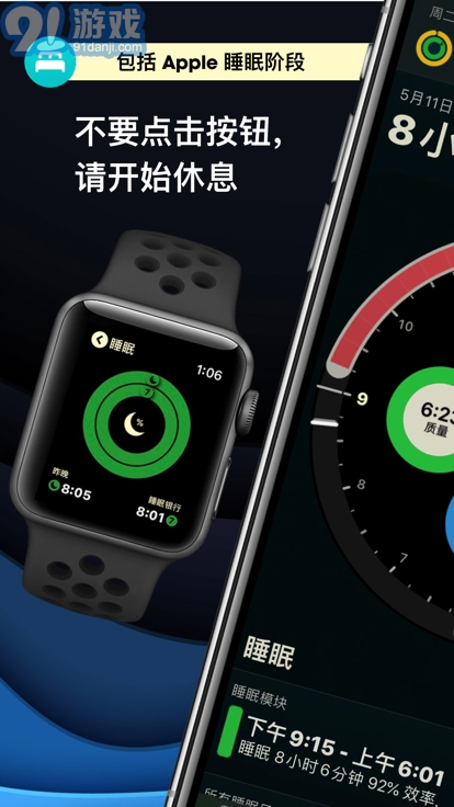 autosleep图2