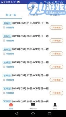 ACP题库