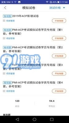 ACP题库