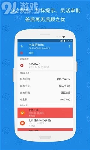 随身差旅正版图1