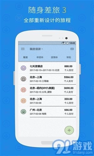 随身差旅正版图2