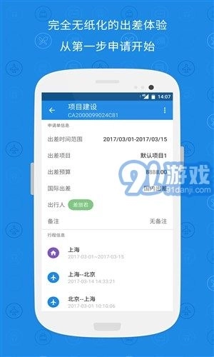 随身差旅正版图3