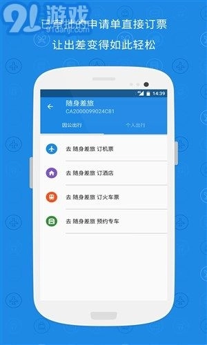 随身差旅正版图4