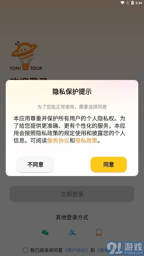 友邻伴旅图2