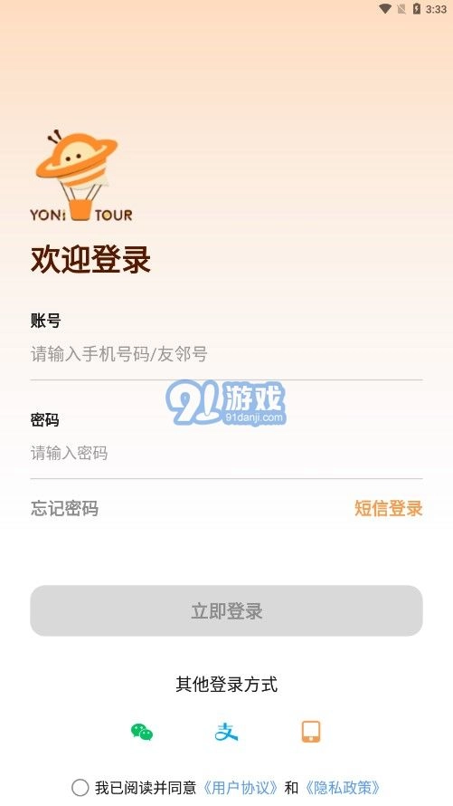 友邻伴旅图4